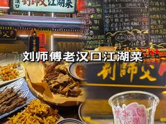 -刘师父老汉口江湖菜(蔡锷路店)
