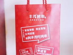 -丰茂烤串(六里桥店)