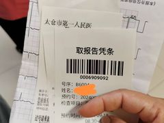 -太仓市第一人民医院