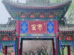 -西安曲江寒窑遗址公园