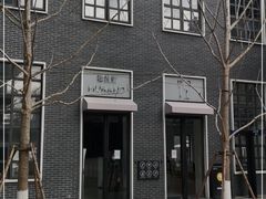 -穆拉诺餐厅(上海玻璃博物馆店)