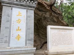 -北京上方山国家森林公园