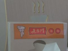 -老台门汤包(万达总店)