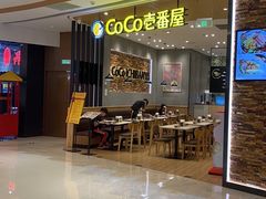 -CoCo壱番屋