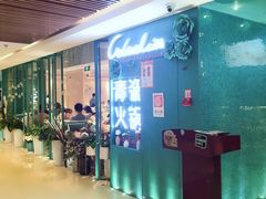 -青瓷火锅料理(西单大悦城店)