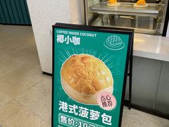-椰小咖(亚龙湾东榕美食广场店)