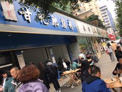 门面-甘记肥肠粉(马鞍北路店)