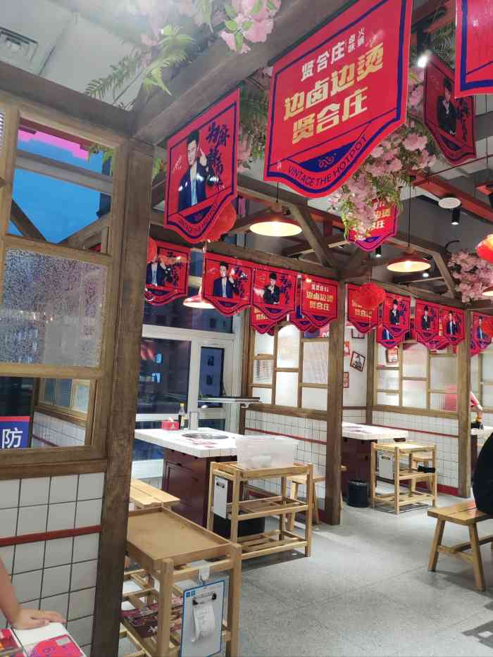 贤合庄卤味火锅(新华联店)-"第1次带父母来贤和庄这边吃,一进来就看到