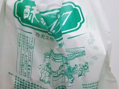 -酥翁·PASTRY糕点(牡丹园店)