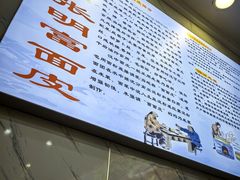 -张明富面皮店(东大街店)