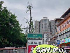 -江油特色冷沾沾(火炮街店)