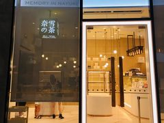 -奈雪的茶(skp店)
