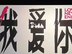 -金棕榈新百世纪影城