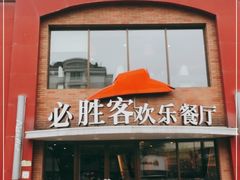 门面-必胜客(东兴商厦店)