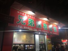 门面-兄弟深夜豆浆