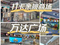 -大玩家(余姚万达店)