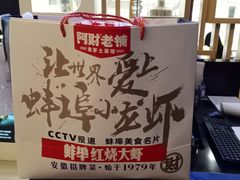 -阿财老铺·老蚌埠龙虾城(华夏总店)