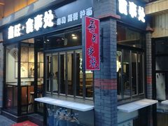 -歹街(金成店)