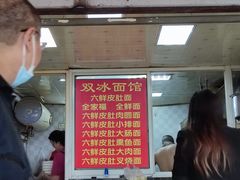 门面-双冰面馆(茶南店)