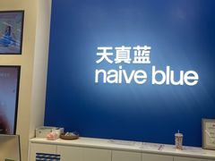 -天真蓝照相馆(五角场百联又一城店)