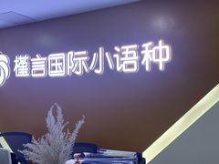 -槿言教育·雅思托福·国际教育·小语种培训留学中心(观音桥店)