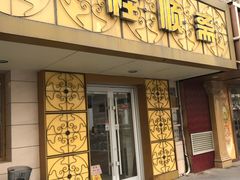 门面-桂顺斋(西花市店)