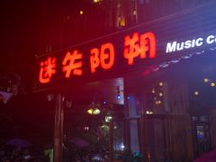 -刘姐啤酒鱼民族演艺餐厅(西街总店)