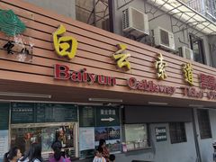 -白云山索道-售票处