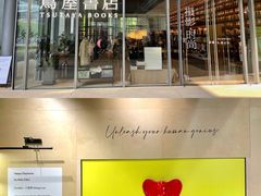 -茑屋书店(天目里店)