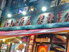 -青山青豆花·笑禅豆腐鱼(黄泥塝店)