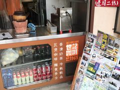 -世记咖啡(氹仔外卖店)