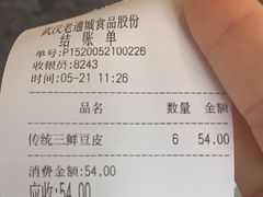 -老通城豆皮大王(吉庆街店)