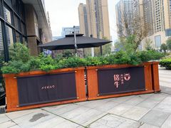 -铭牛烧肉·和牛海鲜自助(高新月牙湖店)