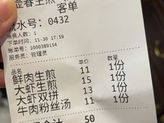 -大壶春生煎(四川中路店)