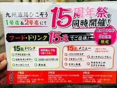 -九州酒场ひこぞう(1号店)