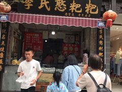 门面-李氏憨粑粑(官渡古镇店)