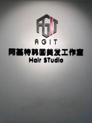 -阿基特韩国美发工作室