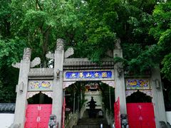 -九华山公园