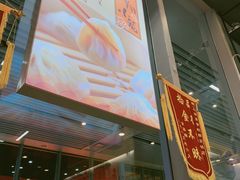 门面-上海美食(申贵路店)