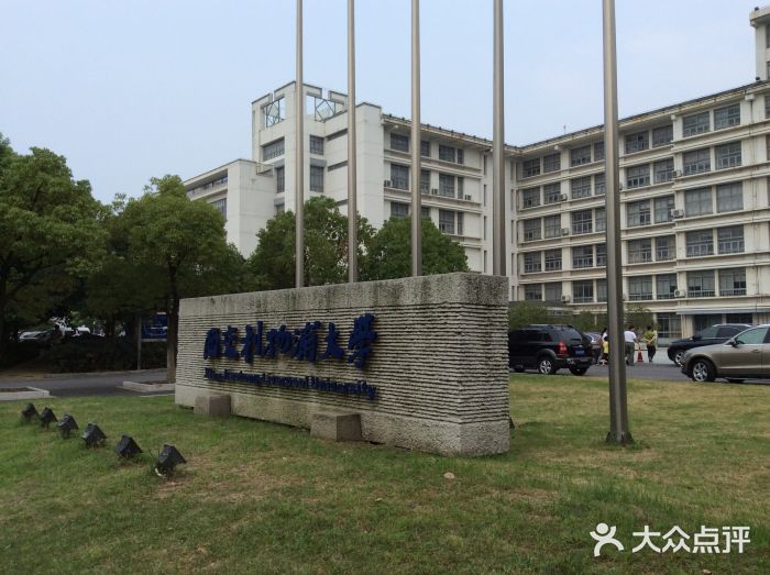 西交利物浦大學(北校區)校門圖片