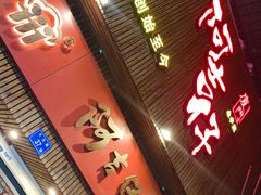 门面-阿吉仔(大元路店)