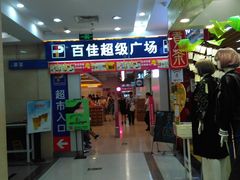 -百佳永辉(名盛广场店)