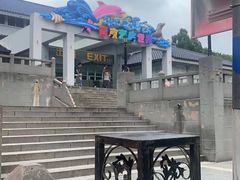 -南京海底世界