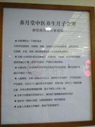 -养月堂中医养生月子会所(中心妇产店)