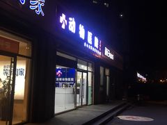 -全心全意连锁动物医院(石景山店)