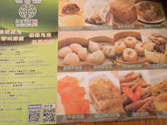 菜单-添好运点心专门店(深水埗店)