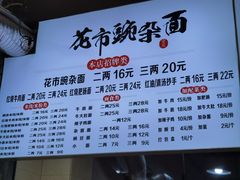 -花市豌杂面(民生路店)