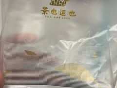 -茶也运也(望京万科店)