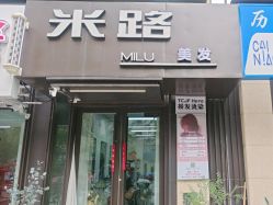 点击看大图 -米路造型MILU STUDIO