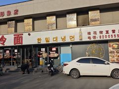 -韩麦大冷面(桂花街直营店)
